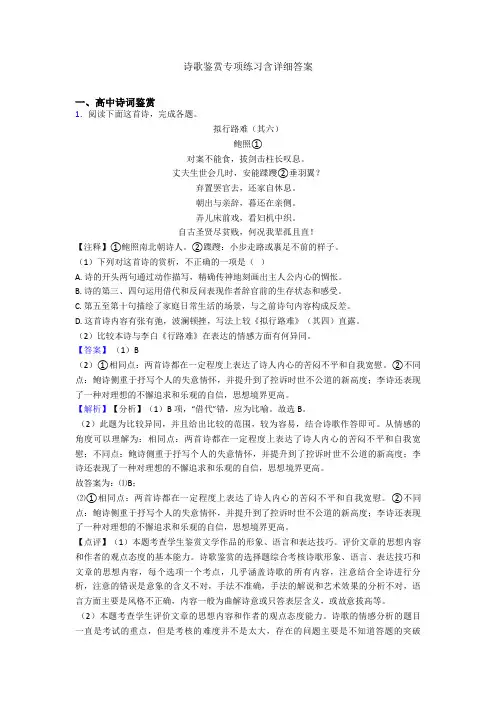 诗歌鉴赏专项练习含详细答案