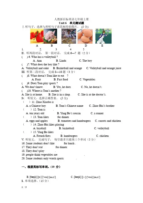 人教新目标英语七年级上册Unit-6单元测试题(含答案)