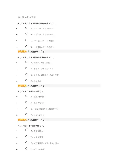 现代应用文写作(第三阶段在线作业)