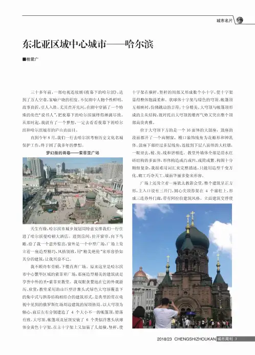 东北亚区域中心城市——哈尔滨