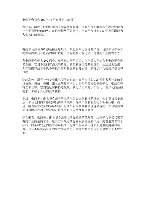 电商平台排名100(电商平台排名100强)