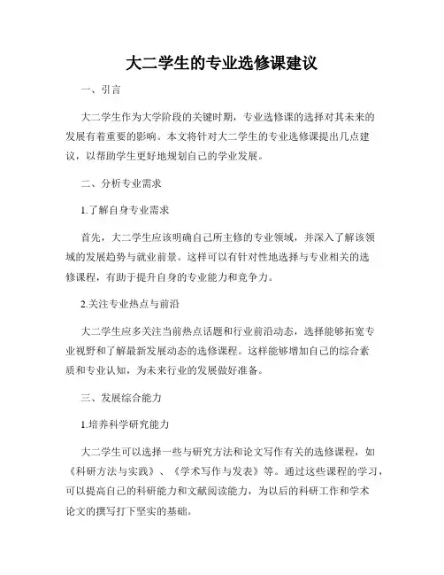 大二学生的专业选修课建议