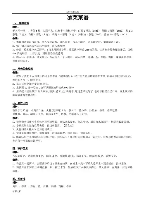 凉菜菜谱大全