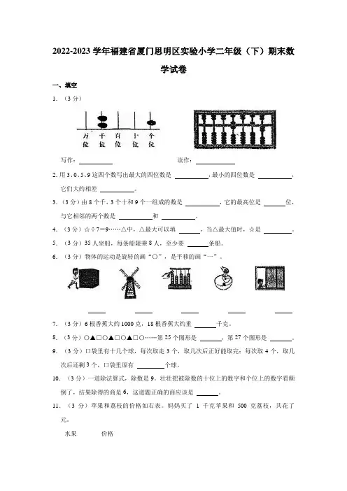 2022-2023学年福建省厦门思明区实验小学二年级(下)期末数学试卷