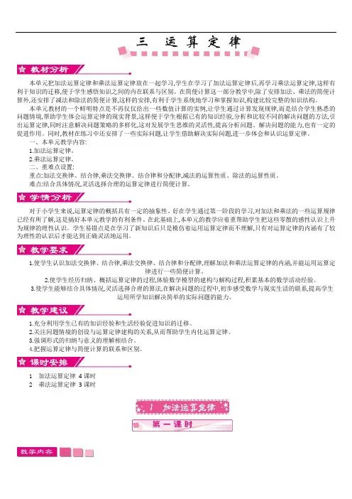 人教版四年级数学下册第三单元教案