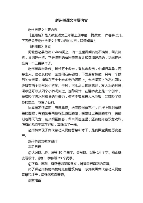 赵州桥课文主要内容