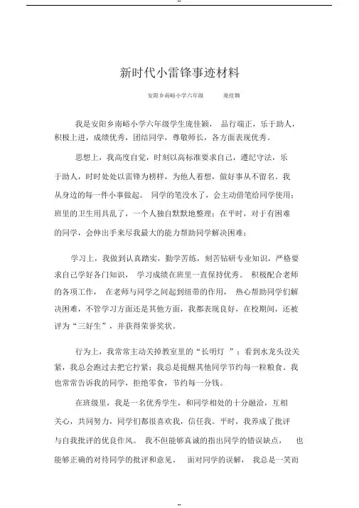 小学生学雷锋先进个人事迹材料