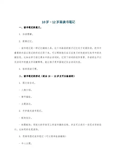 10岁～12岁画读书笔记
