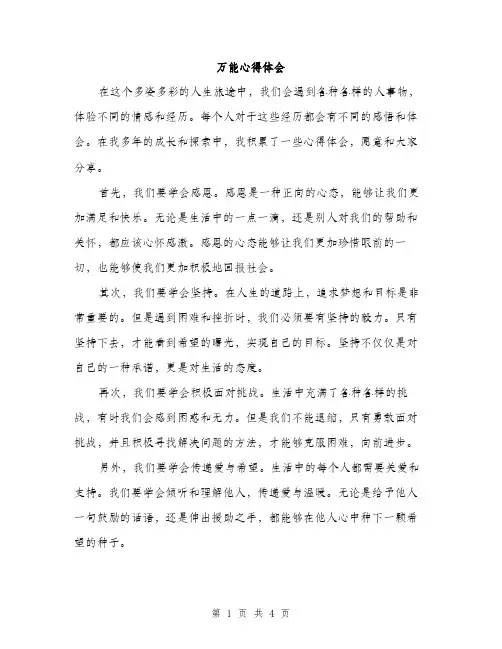 万能心得体会(2篇)