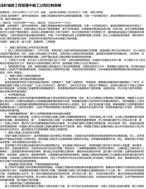 浅析城建工程管理中施工过程控制策略