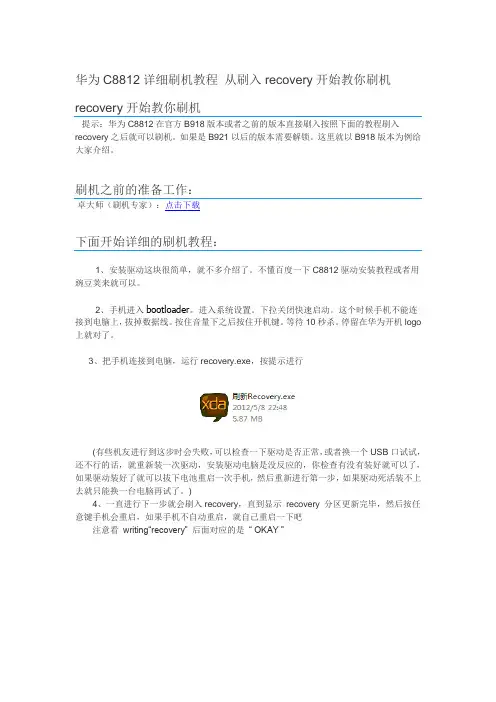 华为C8812详细刷机教程 从刷入recovery开始教你刷机