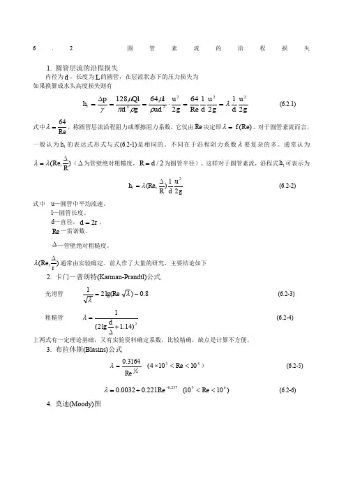 沿程和局部压力损失