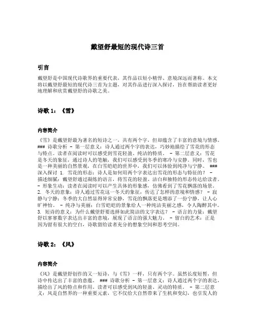 戴望舒最短的现代诗三首
