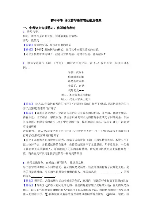 初中中考 语文仿写语言表达题及答案