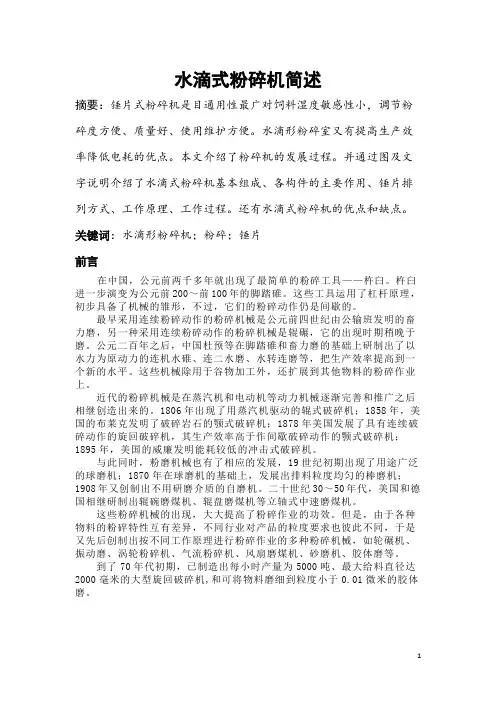 水滴式粉碎机