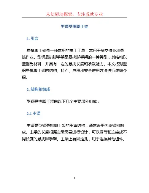 型钢悬挑脚手架 (2)