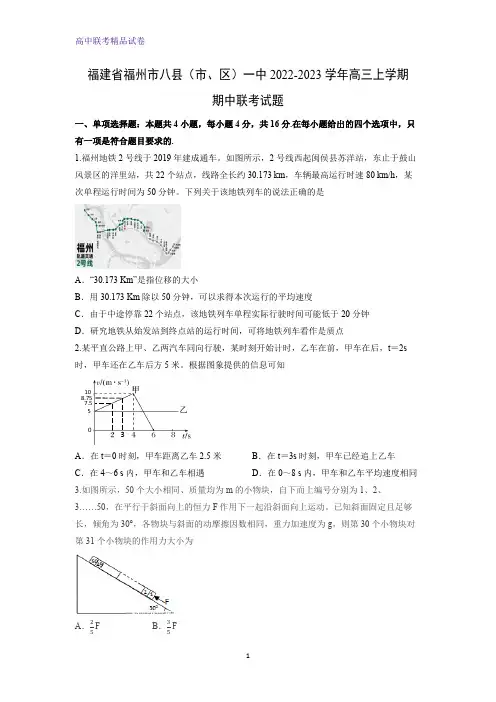 2022-2023学年福建省福州市八县(市、区)一中高三上学期期中联考物理试题