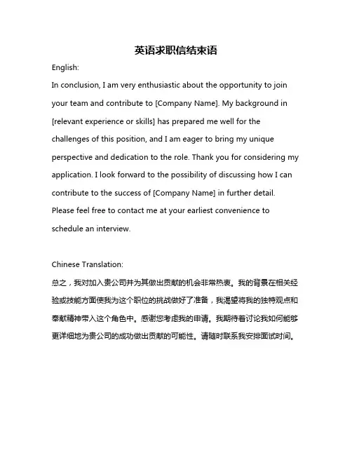 英语求职信结束语