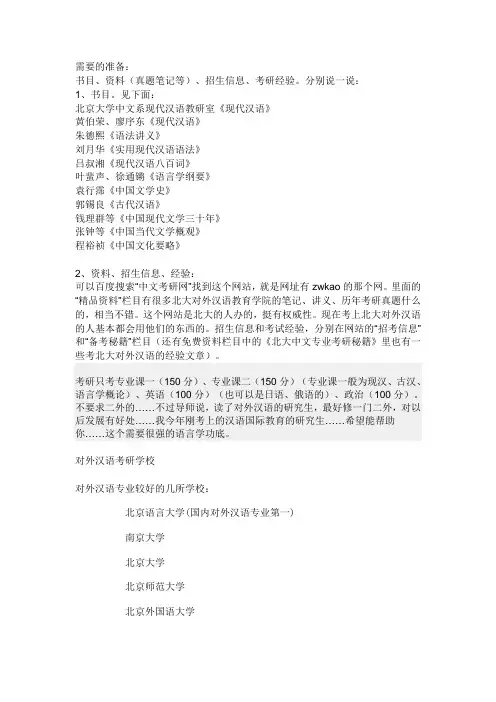对外汉语考研学校