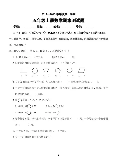 人教版上册小学五年级数学期末检测题附答案