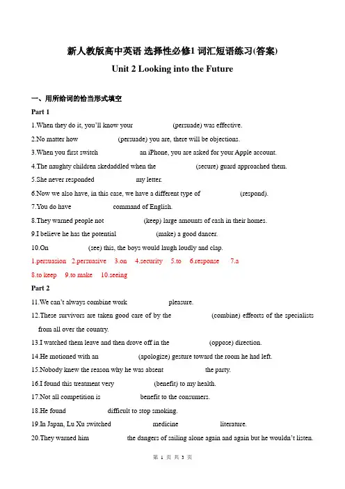 新人教版高中英语 选择性必修第一册 Unit 2词汇短语练习(答案)