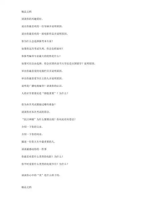 最新年编导模拟考试面试题 (1)资料