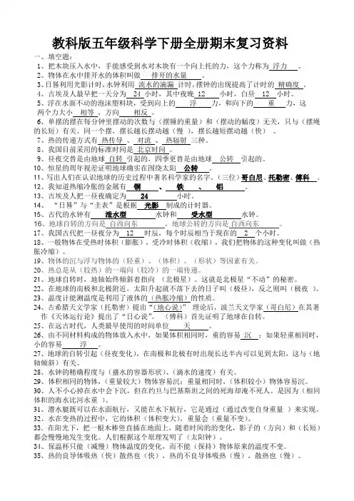 教科版五年级科学下册全册期末复习资料
