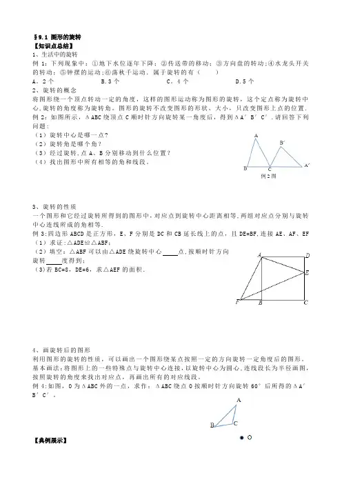 苏科版八年级下册第九章 中心对称图形章节知识点§9.1~9.5