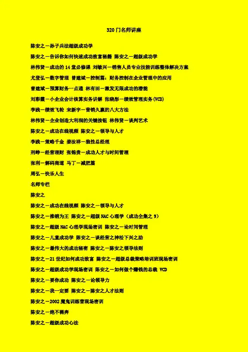 320门名师讲座