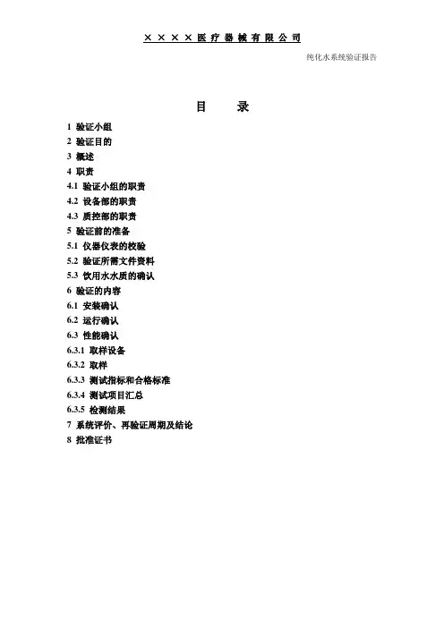 纯化水系统验证方案