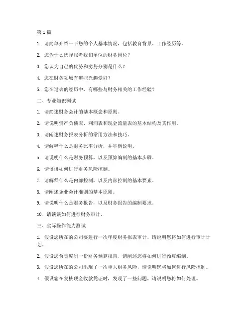 文职面试财务岗面试题目(3篇)