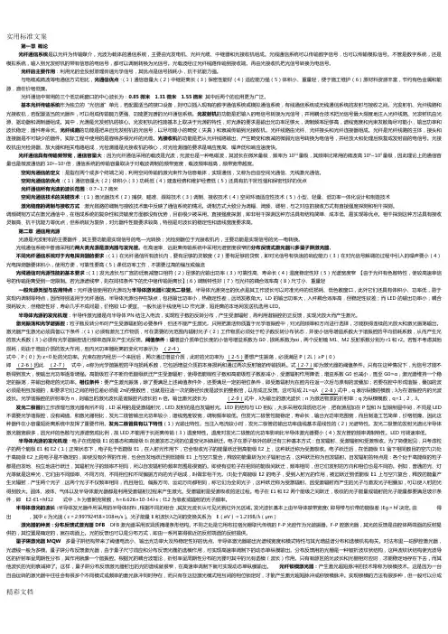 光纤通信系统