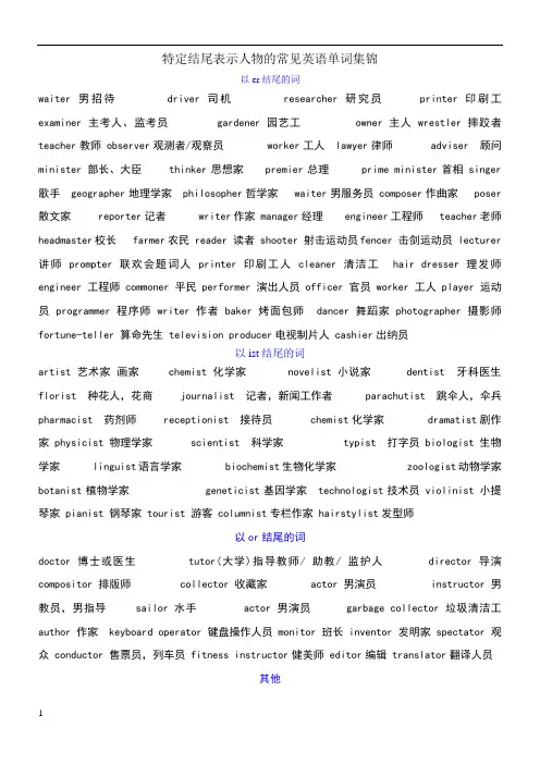 表示人物的常见英语单词集锦