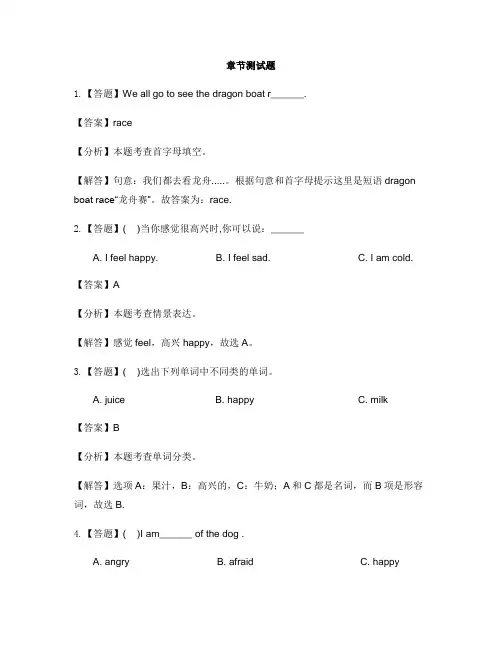 小学英语新起点六年级上册Unit 4 FeelingsLesson 1-章节测试习题(3)