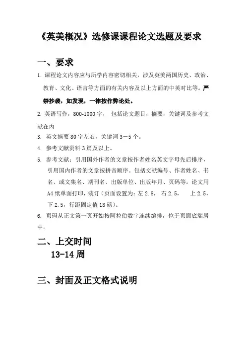 英美概况课程写作要求及选题