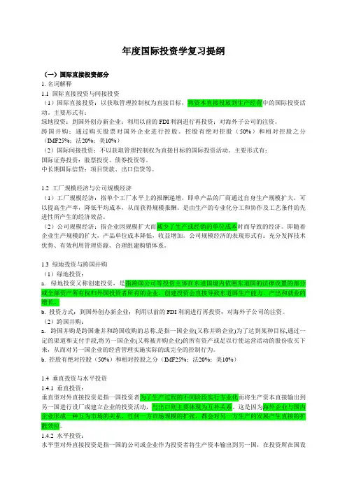 国际投资(背诵版)