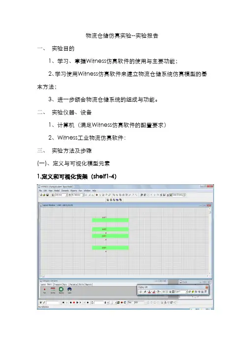 2022年物流仓储仿真实验实验报告