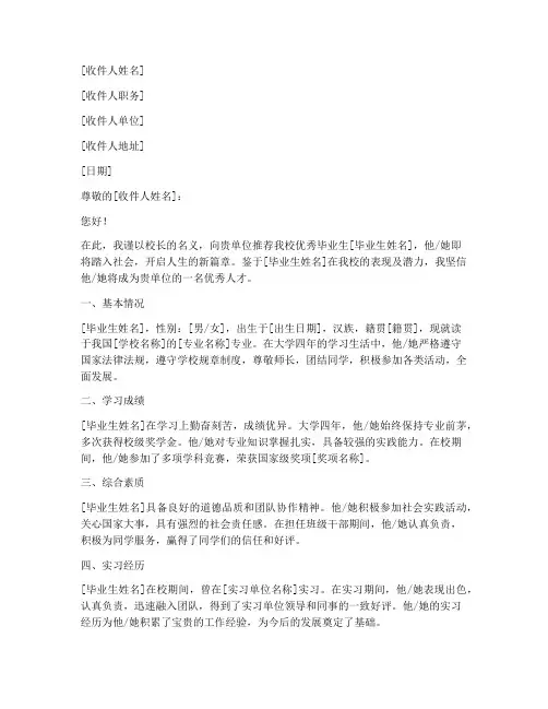 大学校长推荐信范文