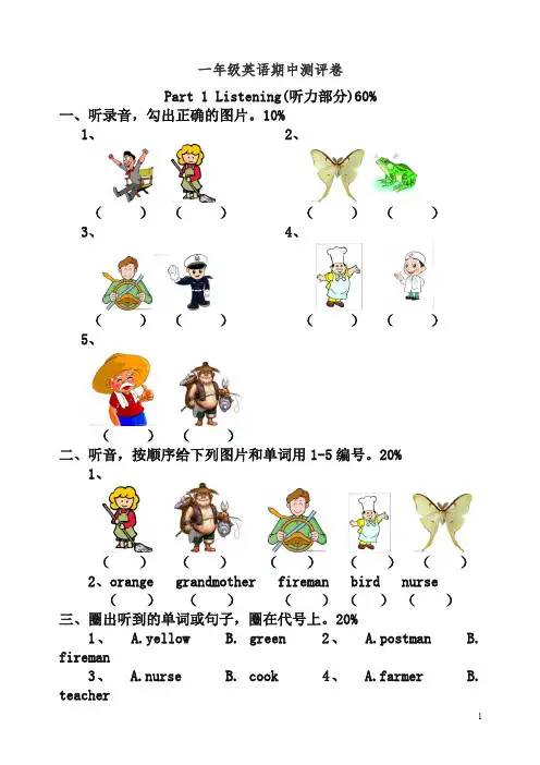 【精编】一年级上册英语-期中测试卷  牛津上海版(一起).doc