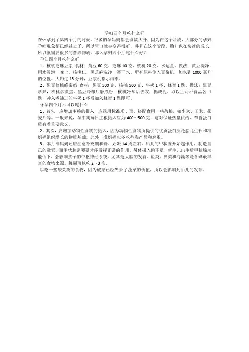 孕妇四个月吃什么好