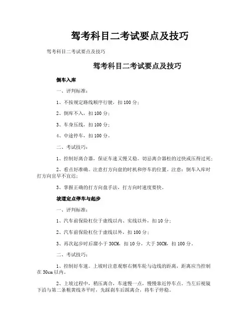 驾考科目二考试要点及技巧