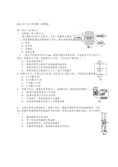 2018年广州中考物理真题及答案