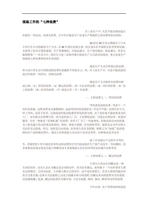 丰田管理-现场的7种浪费
