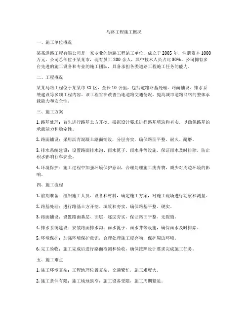 马路工程施工概况