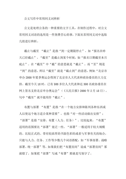 公文写作中常用同义词辨析