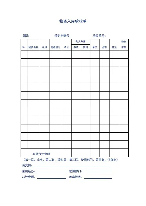 公司物资出入库表单