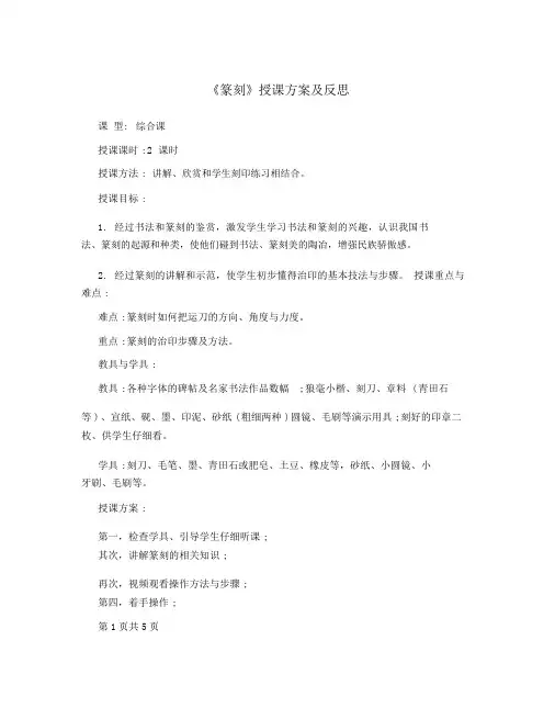 《篆刻》教案及反思