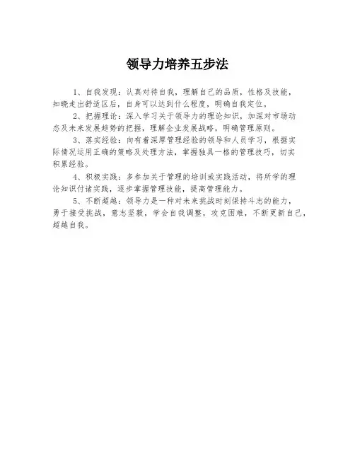 领导力培养五步法