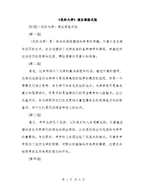 《我的大学》读后感格式版(三篇)
