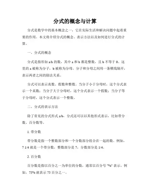 分式的概念与计算